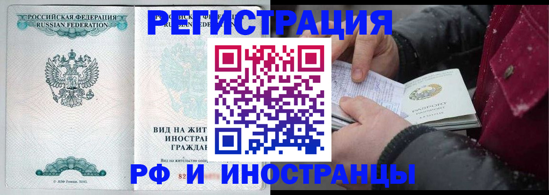 где прописаться в Орске